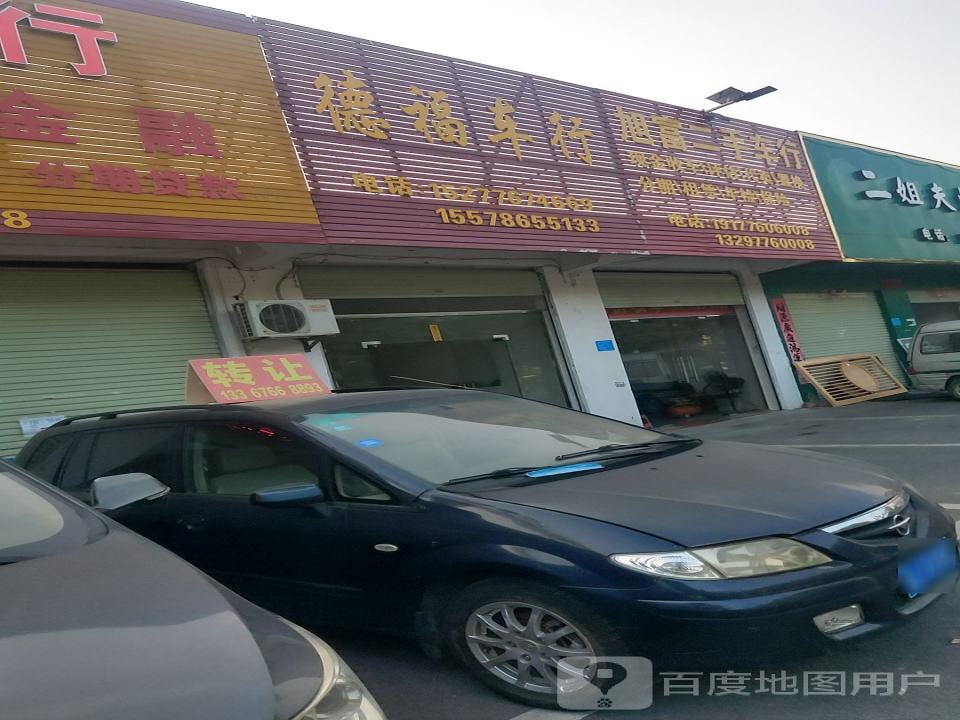 旭富二手车行