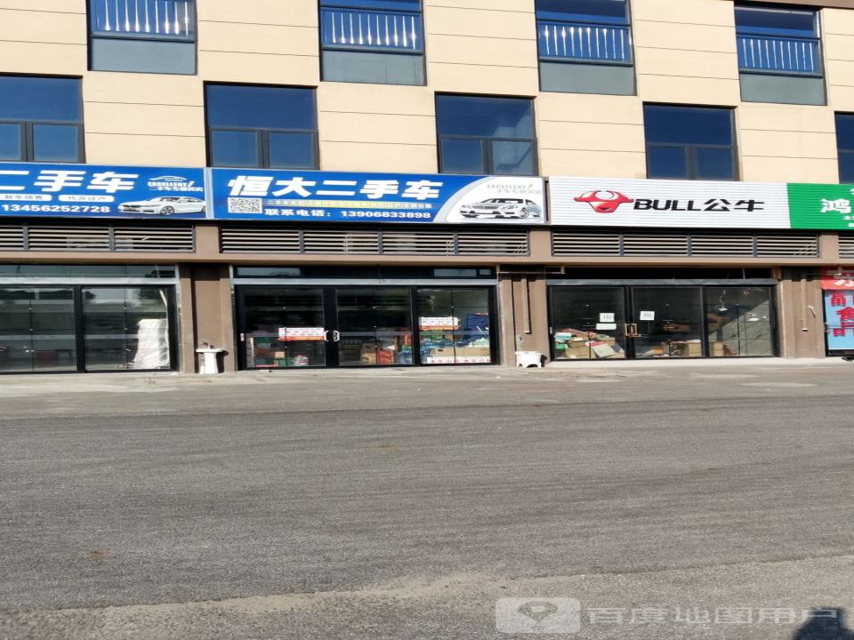 恒大二手车(东西大道)
