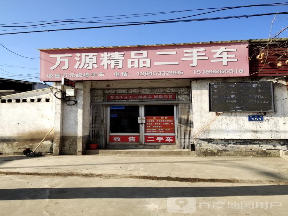 万源精品二手车