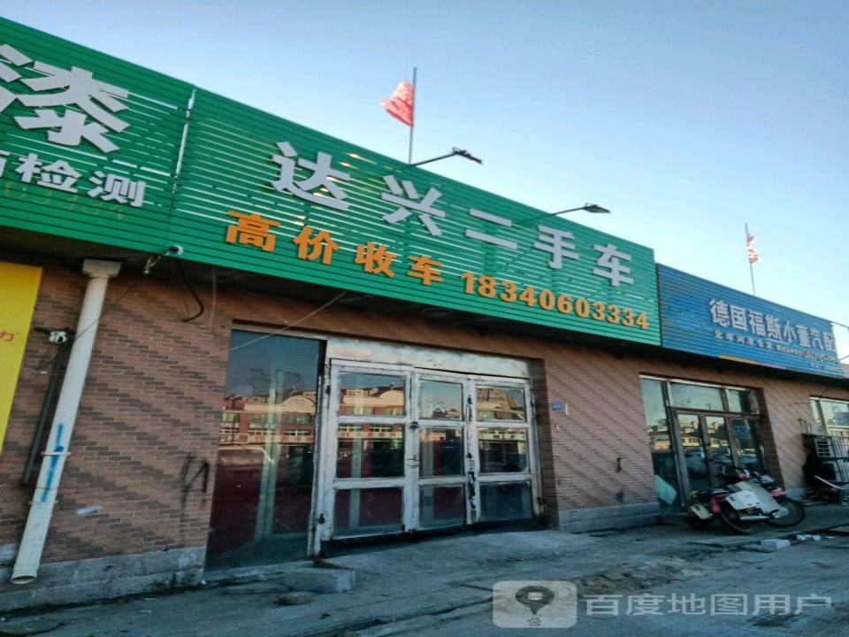 达兴二手车
