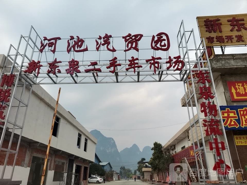 河池汽贸园(博锐二手车交易市场)