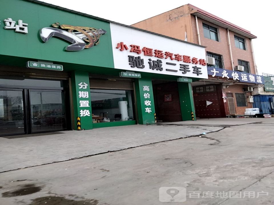 驰诚二手车