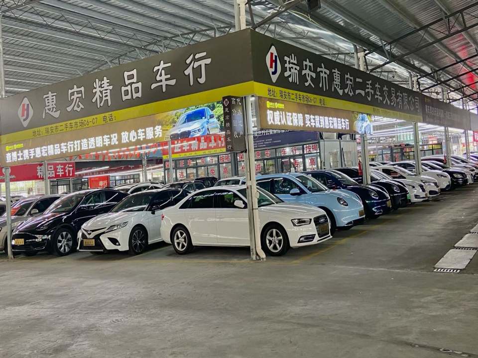 惠宏精品车行