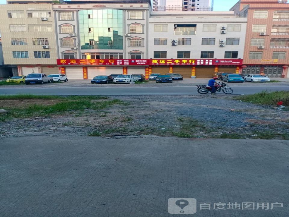致远二手车行
