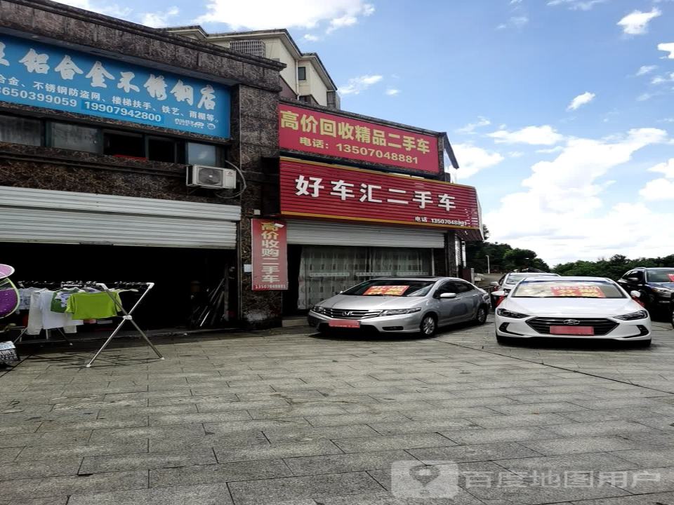 好车汇二手车(九龙宏盛)