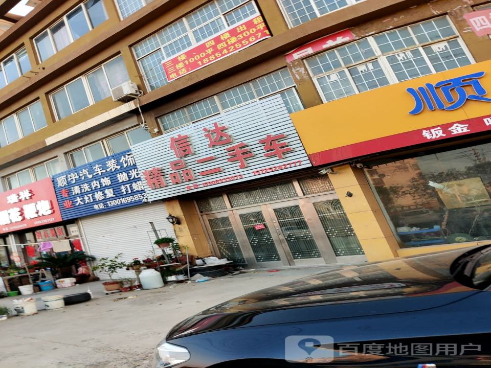 信达精品二手车(黄海西路)