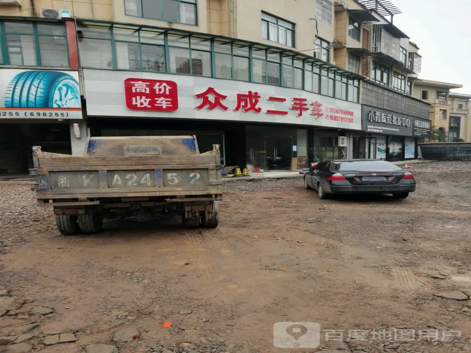 众成二手车(宝塔路)