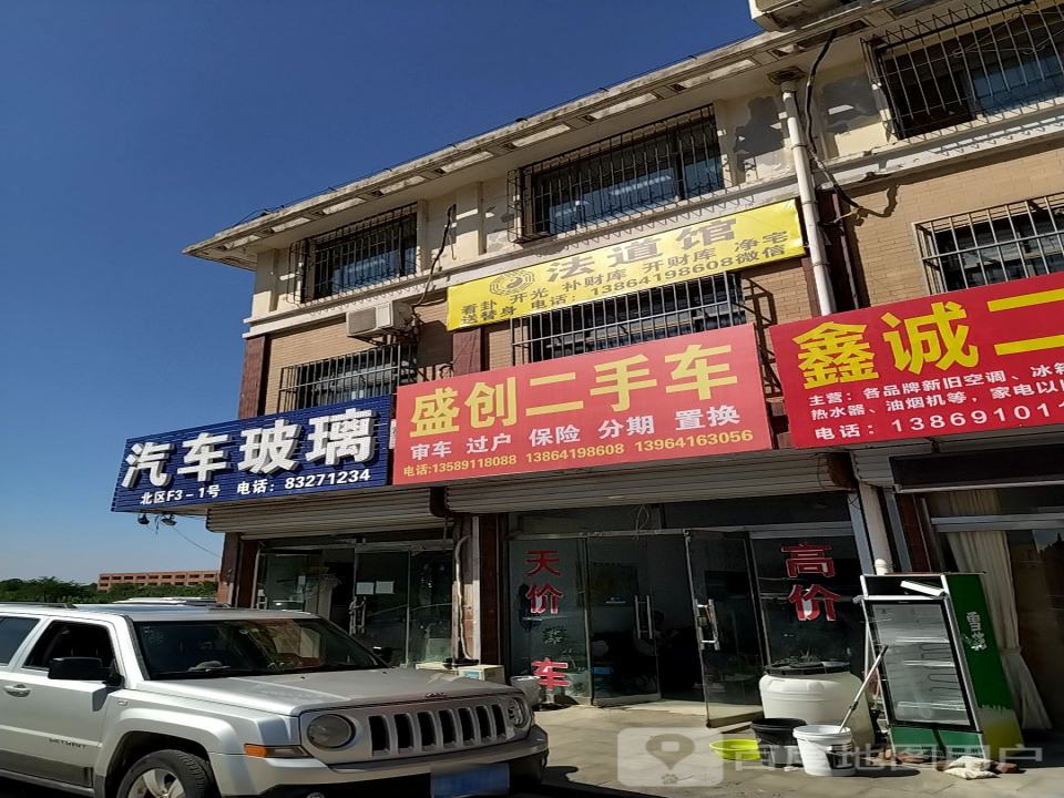 盛创二手车
