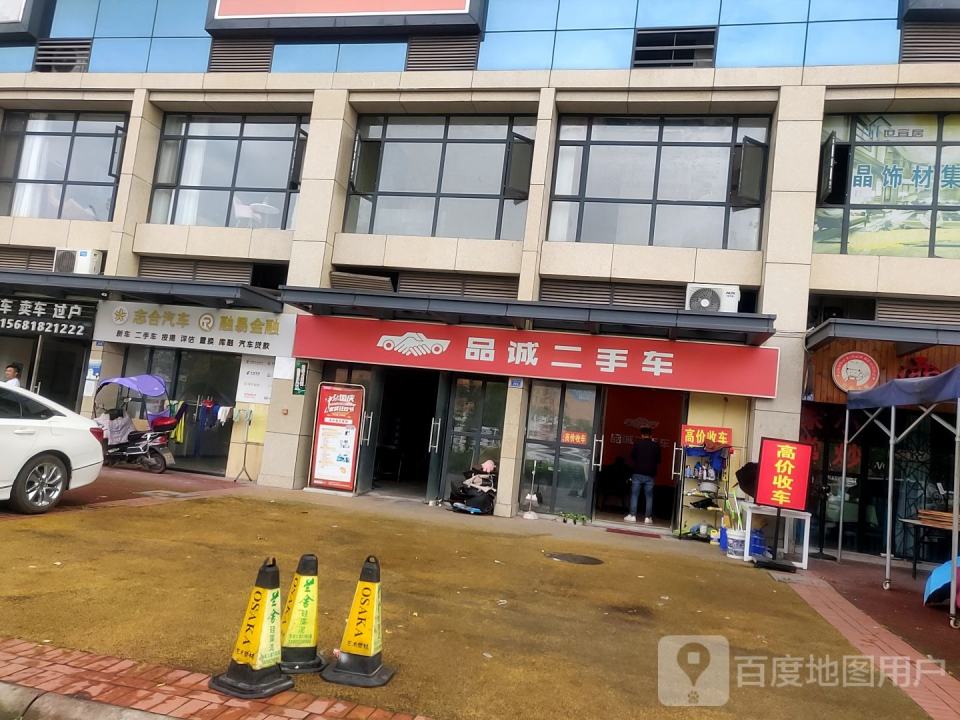 品诚二手车