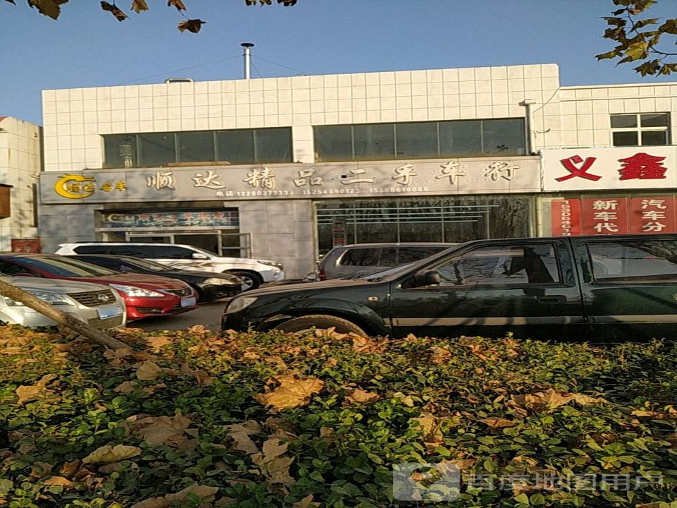顺达精品二手车行(河口直营店)