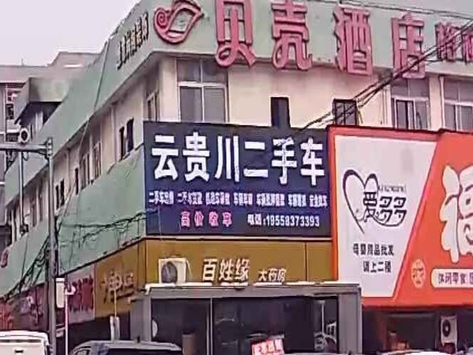 嘉善云贵川二手车有限公司