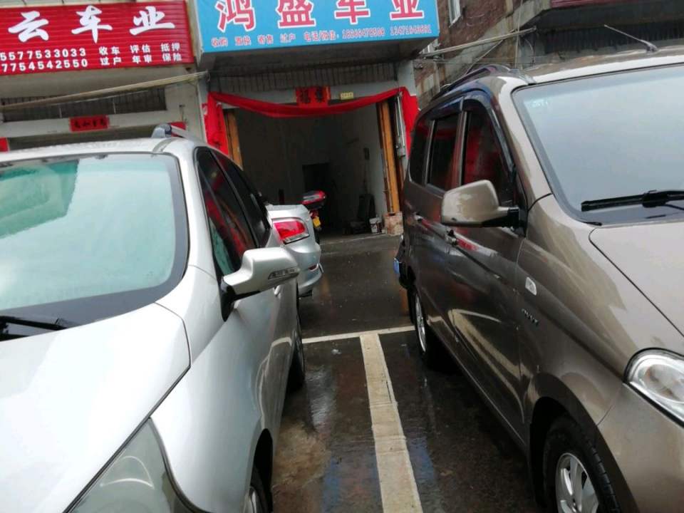 鸿盛车业