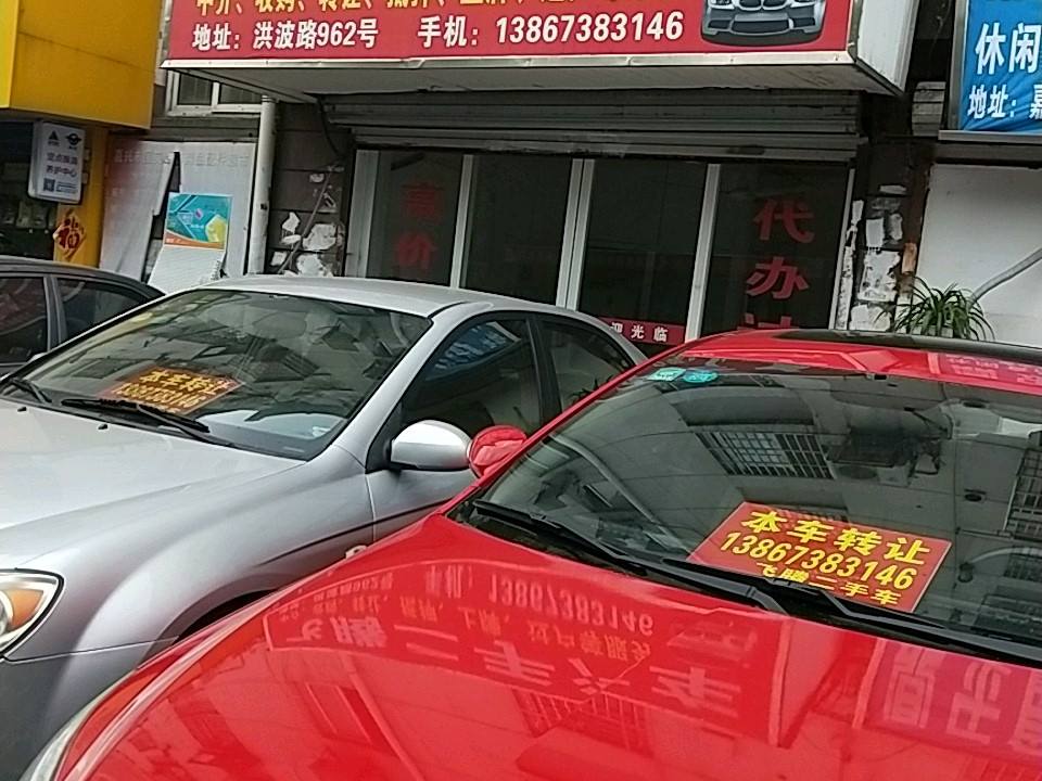 飞腾二手汽车