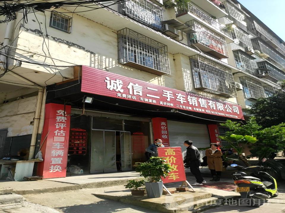 诚信二手车销售有限公司