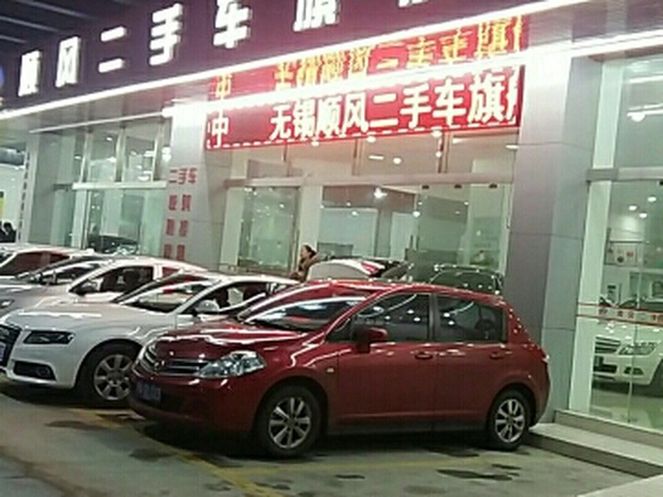 顺风二手车