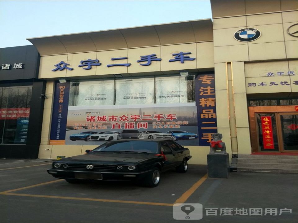众宇二手车