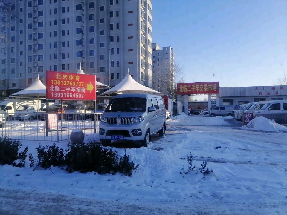 北临二手车交易市场