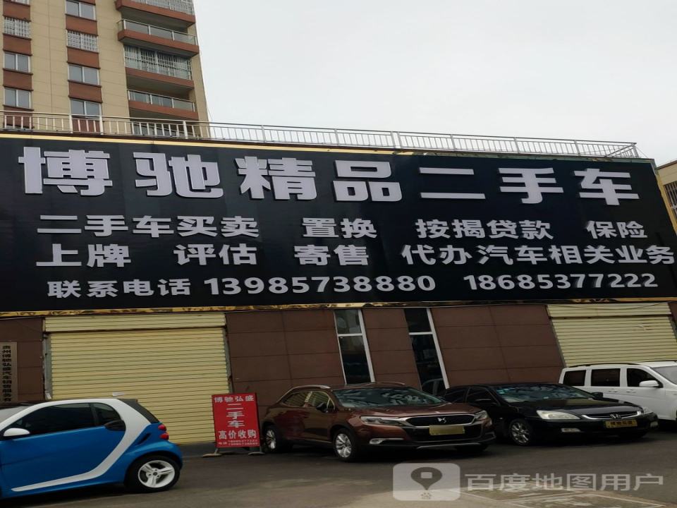 博驰宏盛精品二手车