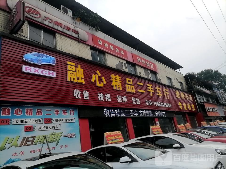 融心精品二手车行