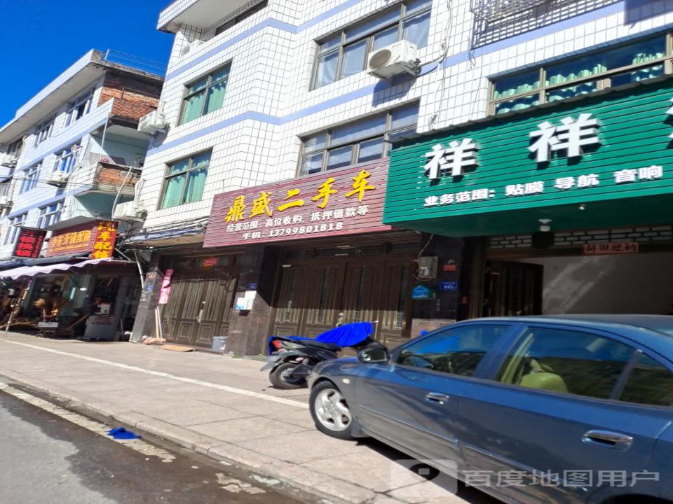 鼎盛二手车(太姥大道)