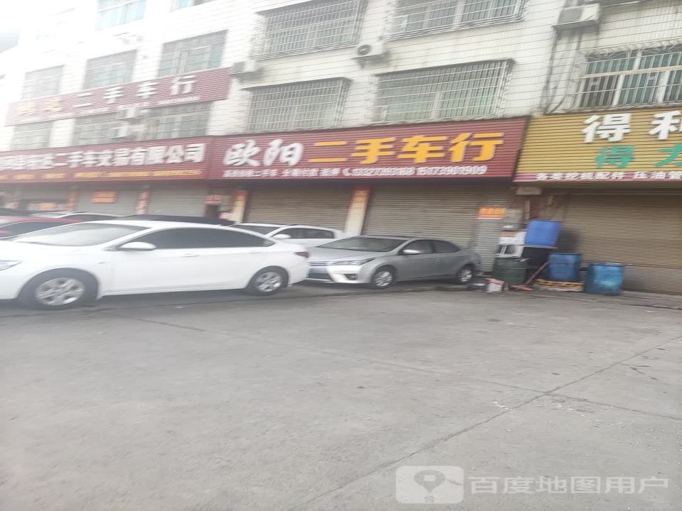 欧阳二手车行