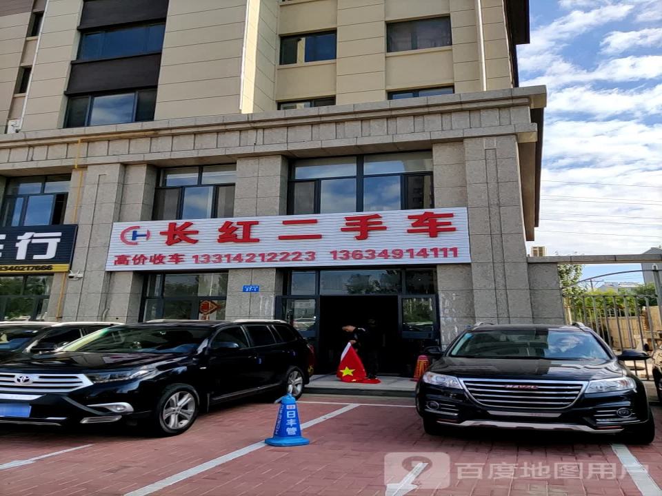 长红二手车