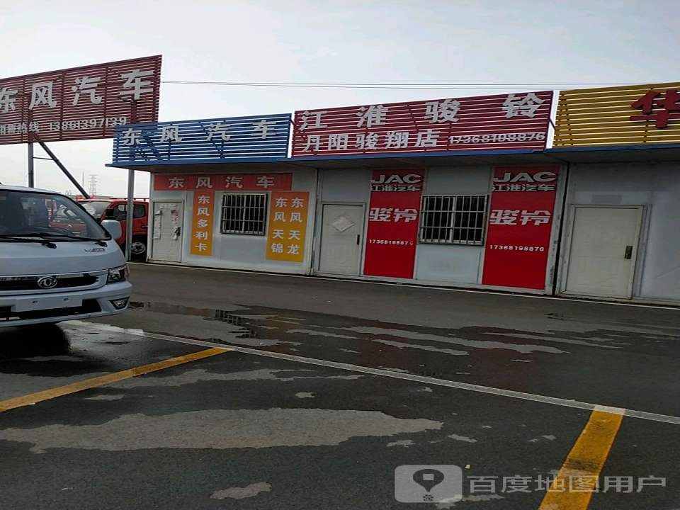 江淮骏铃东风汽车(丹阳骏翔店)
