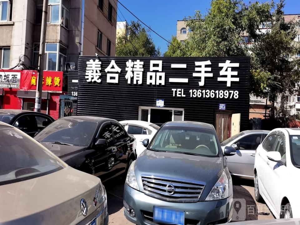 义合二手车