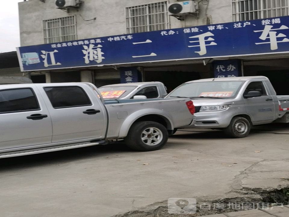 江海二手车