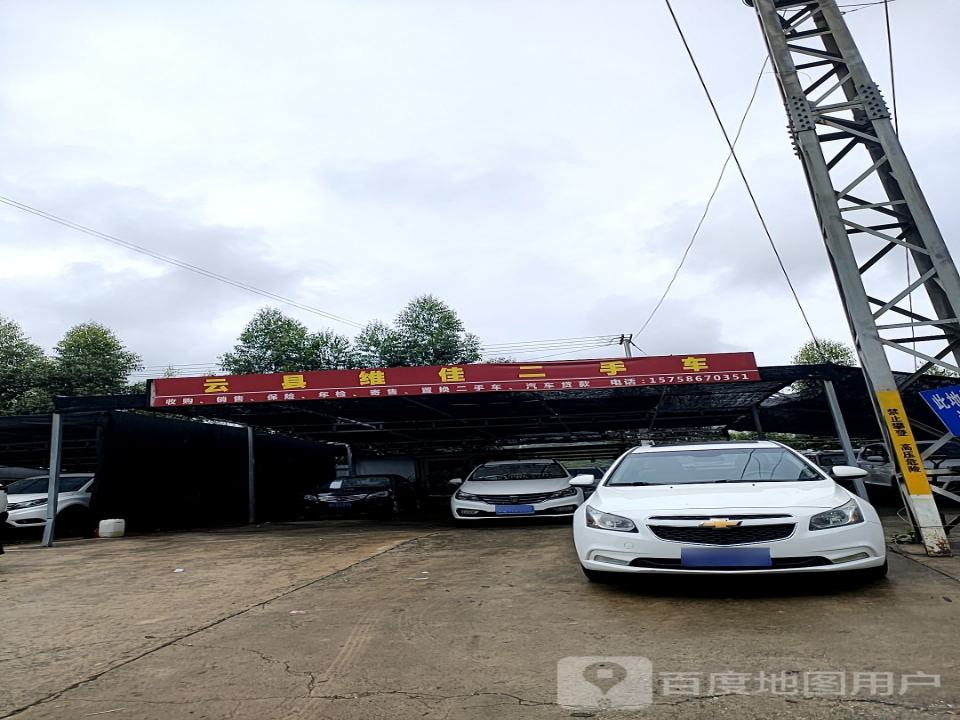 云县维佳二手车