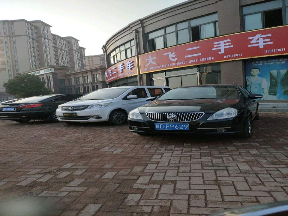 大飞二手车