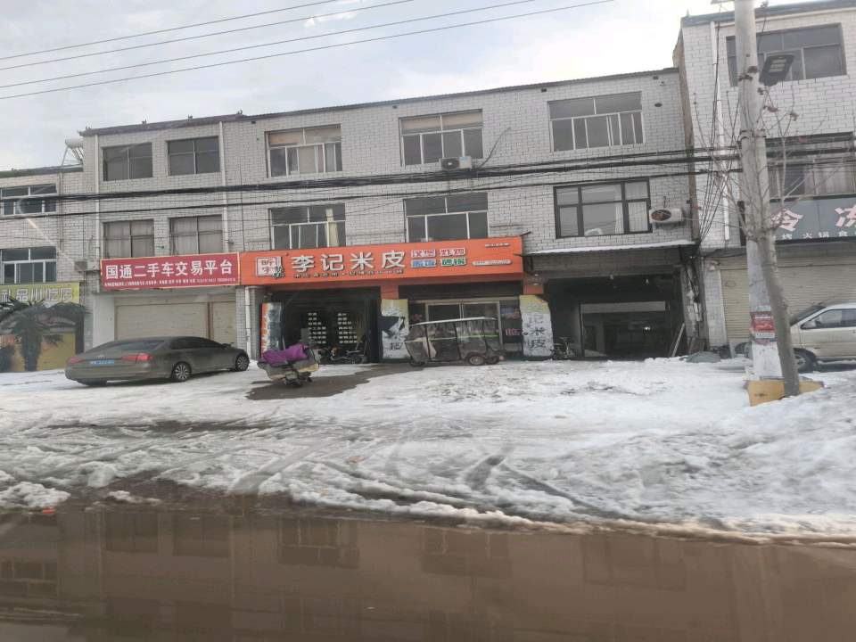 国通二手车交易平台