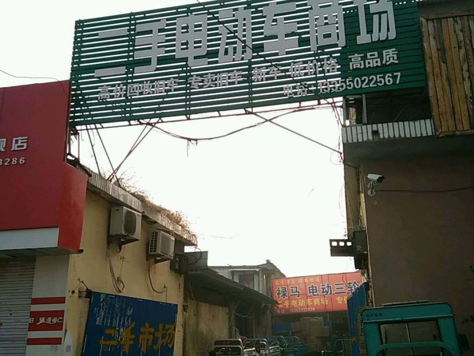 二手电动车商场