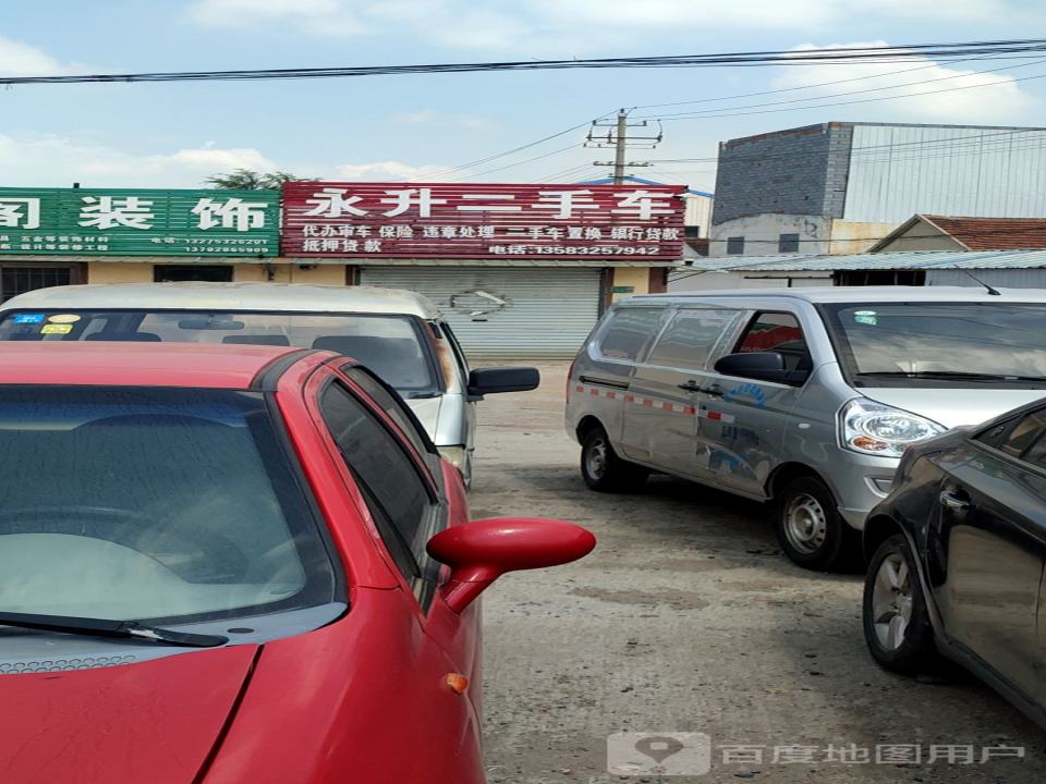 永升二手车