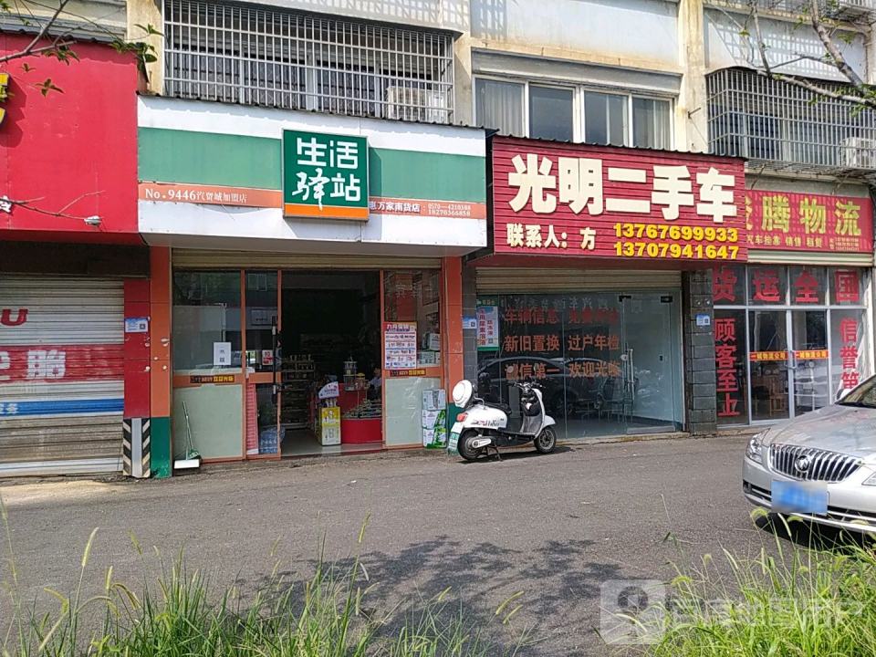 光明二手车
