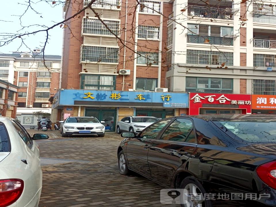 文彬二手车