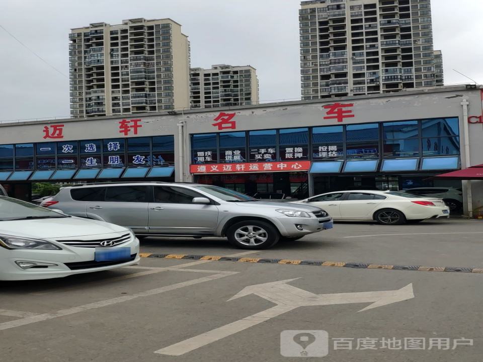 名城二手车