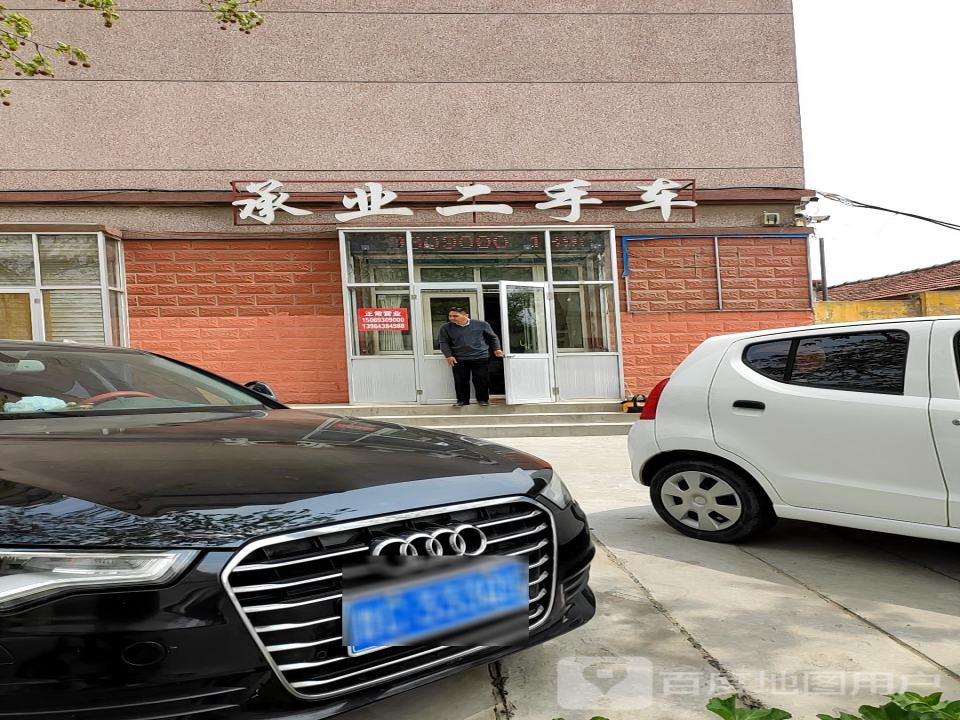 承业二手车