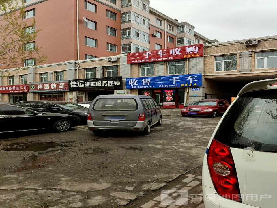 将军车业收售二手车