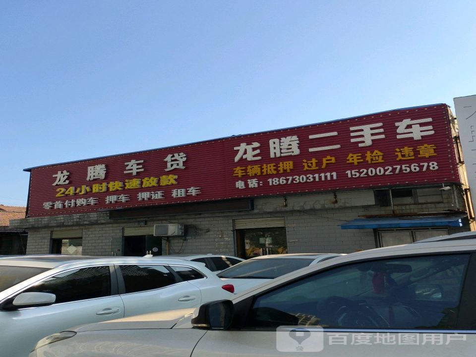 龙腾二手车(洞庭大道)