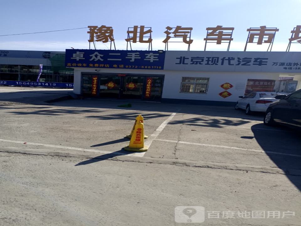 卓众二手名车(豫北汽车市场)