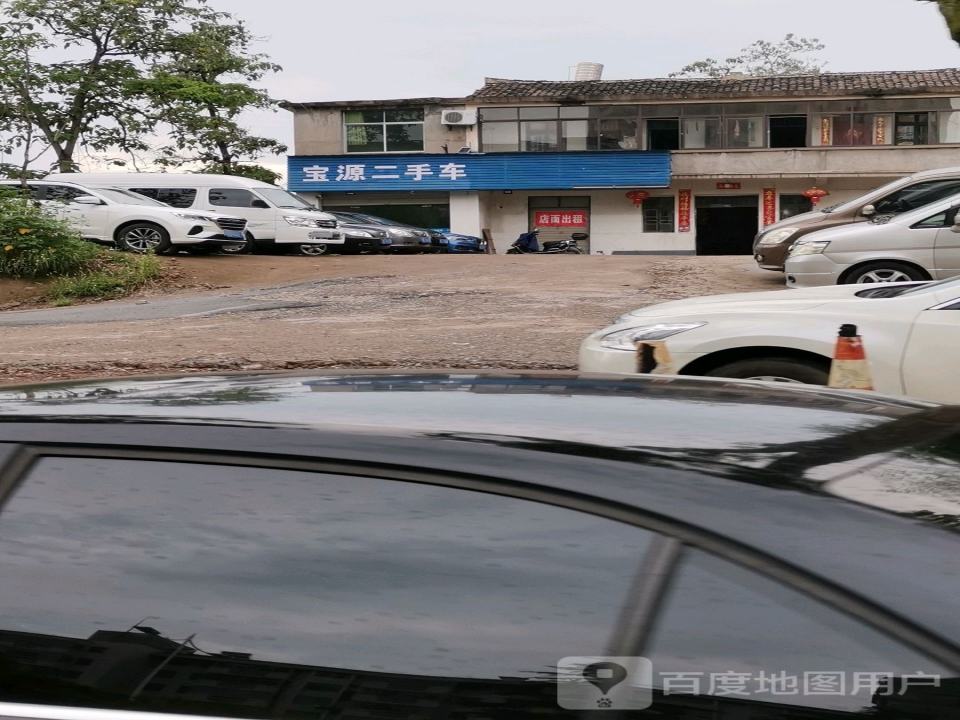 宝源二手车
