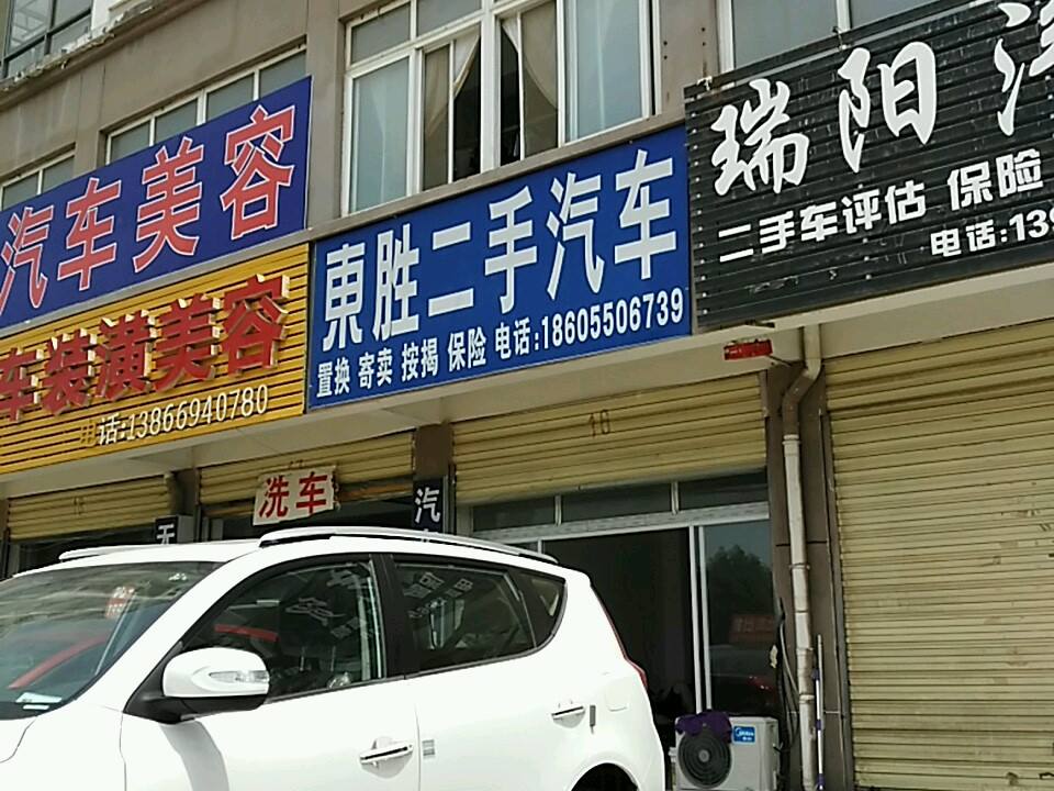 定远东胜名车