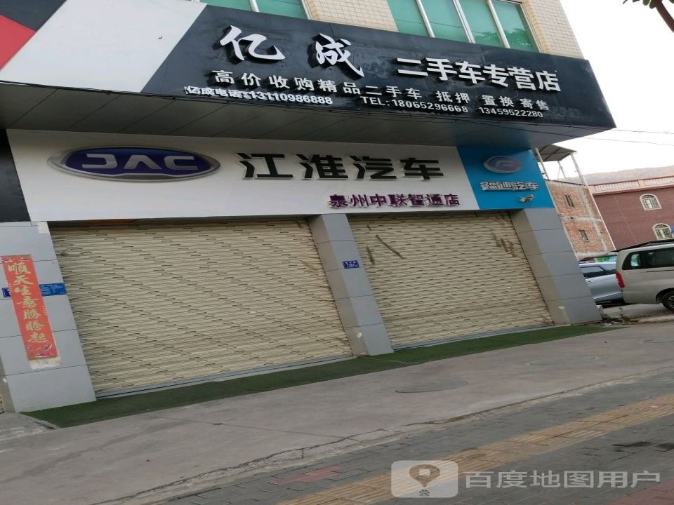亿成二手车专营店