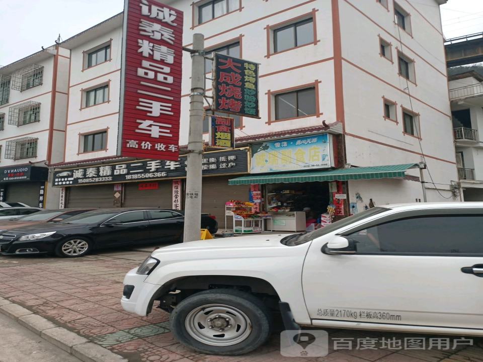 诚泰精品二手车