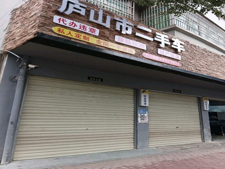 庐山市二手车