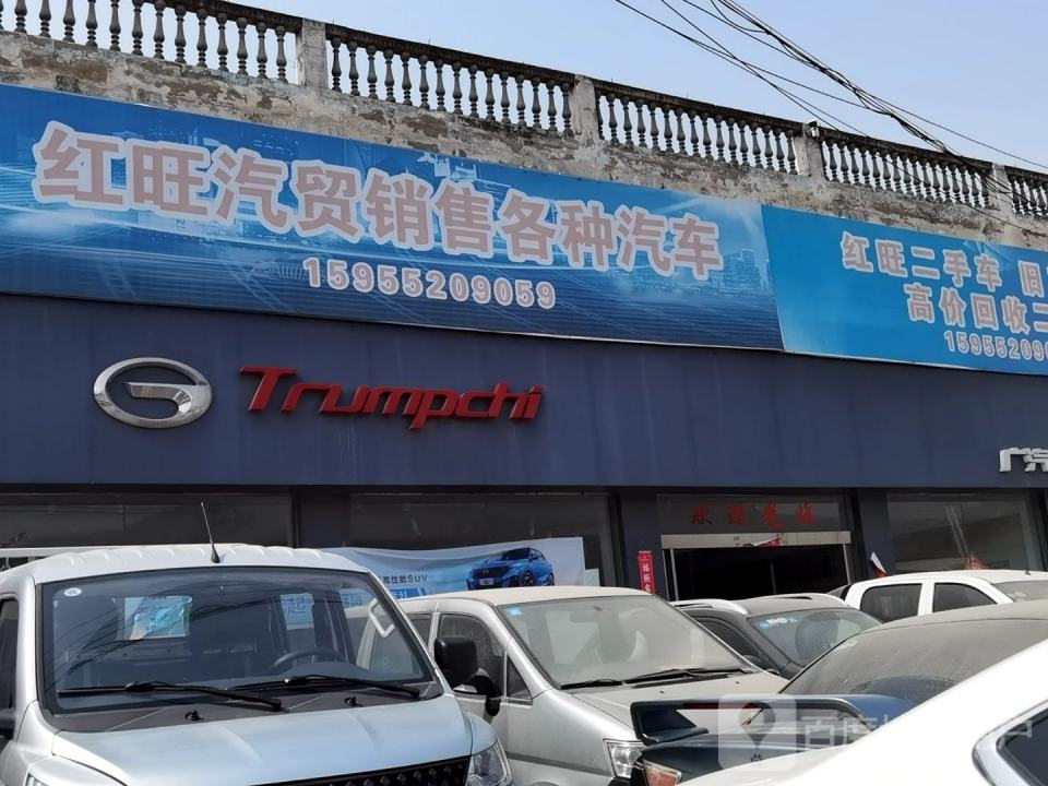 红旺汽贸销售各种汽车