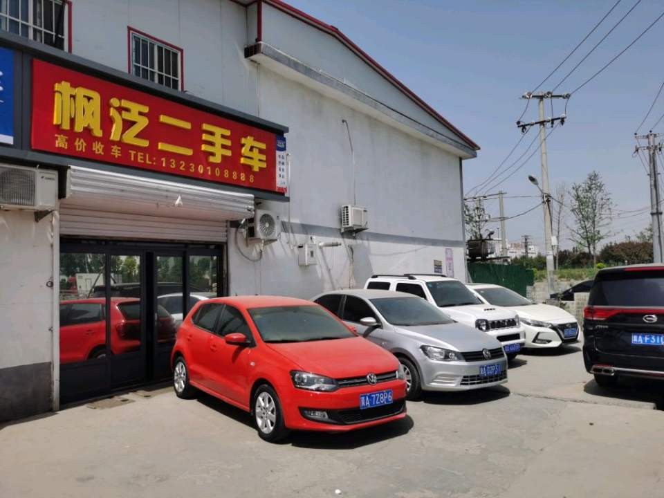 枫泛二手车