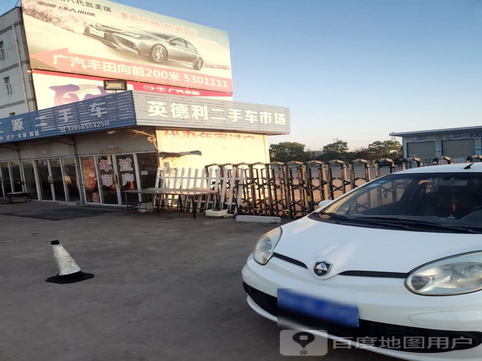 英德利汽车城二手车市场