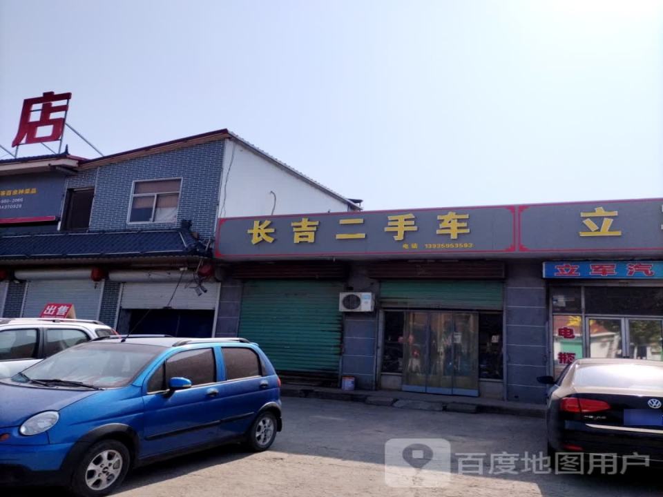 长吉二手车